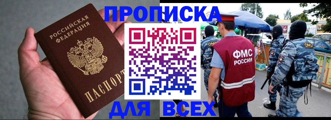 временная прописка в Бугуруслане