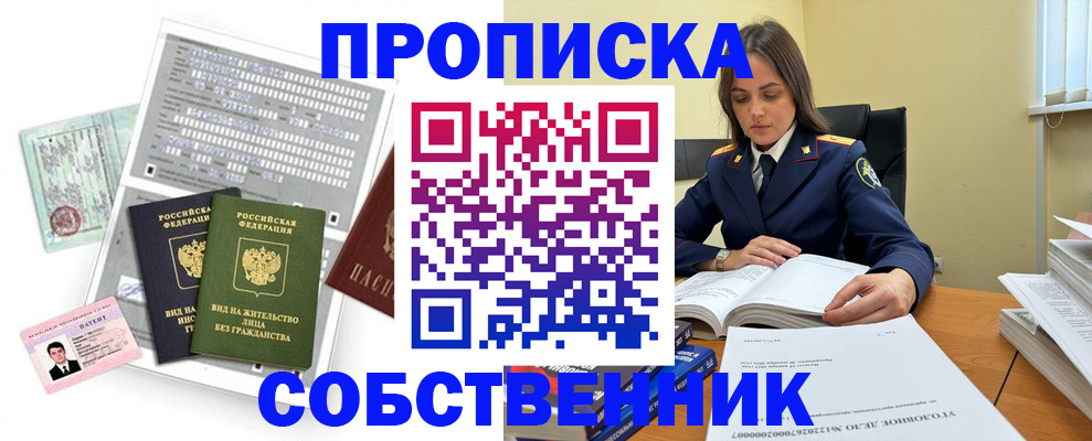 прописка ребенка в Бугуруслане