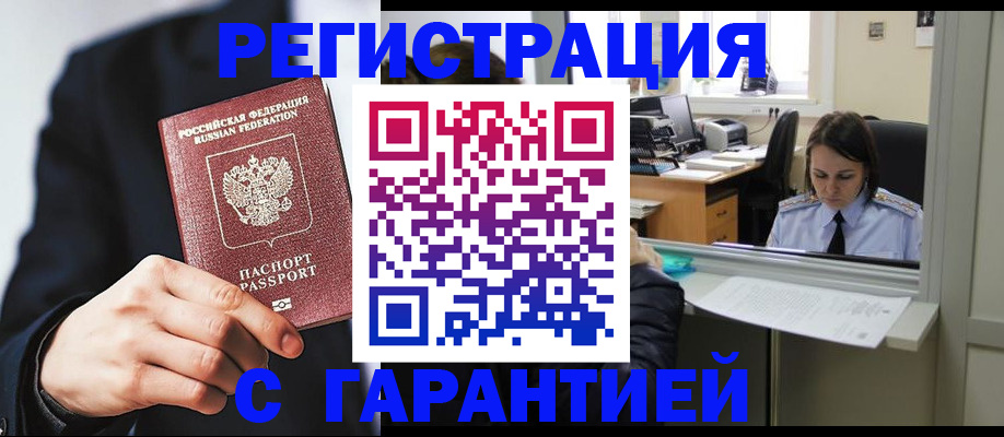 прописка в Бугуруслане