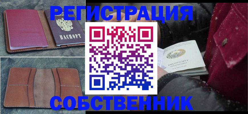 прописка в Бугуруслане
