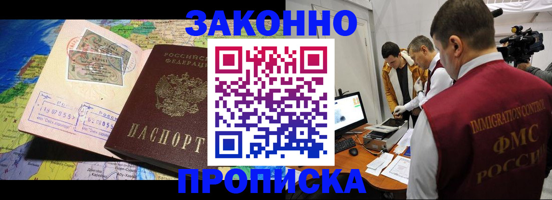купить прописку в Бугуруслане